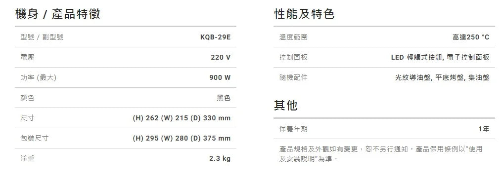 A002-01 德國寶 KQB-29E 迷你韓國紅外線燒烤爐