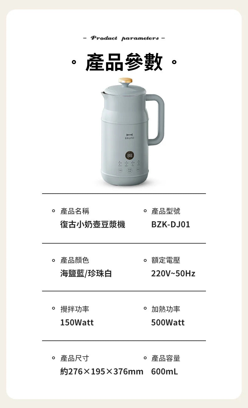 A009-01 BRUNO BZK-DJ01 Multi-Function Soymilk & Blender Maker