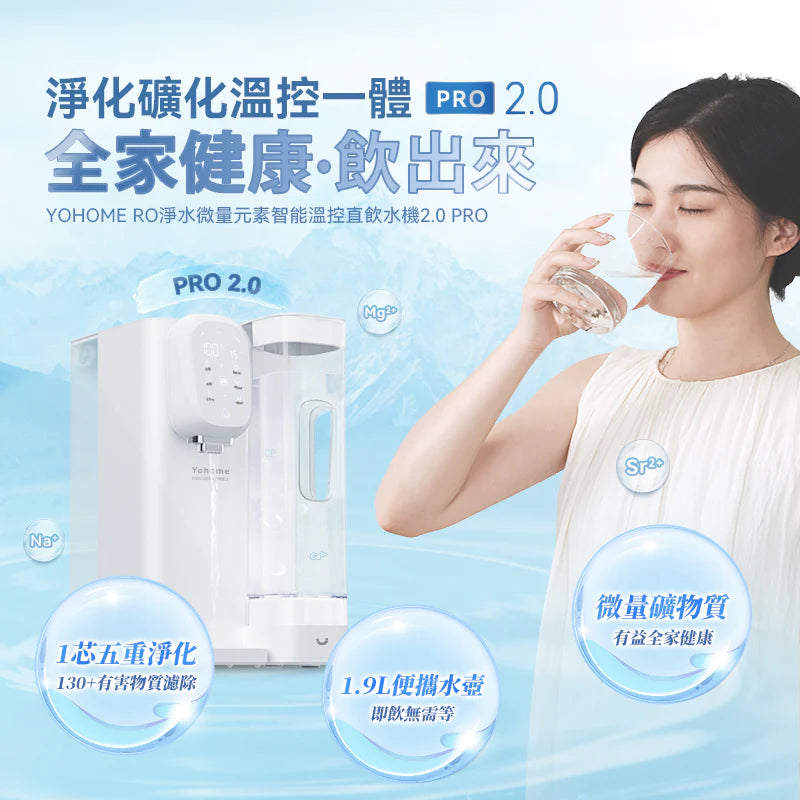 A001-03 Yohome RO智慧即熱淨水器2.0 Pro
