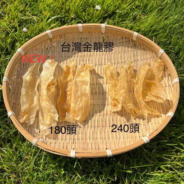 D029-04 台灣金龍魚肚(180頭) 150公克