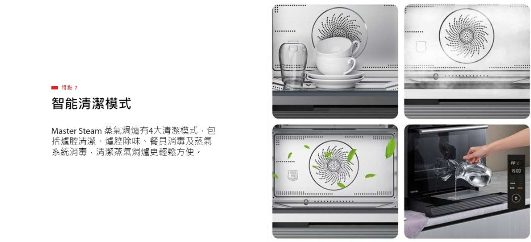 A019-02 東芝 MS5-STR30SC MASTER STEAM 30L 智慧蒸汽光波爐