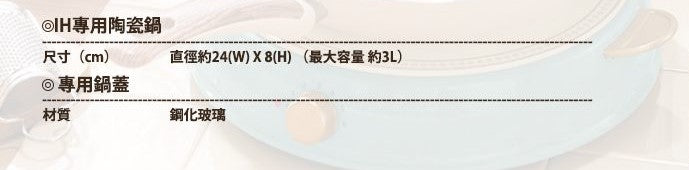 A012-02 IRIS OHYAMA Ricopa IH 相容陶瓷鍋 – 3L 桌面烹飪火鍋 |直徑24公分|可供 4–5 人使用