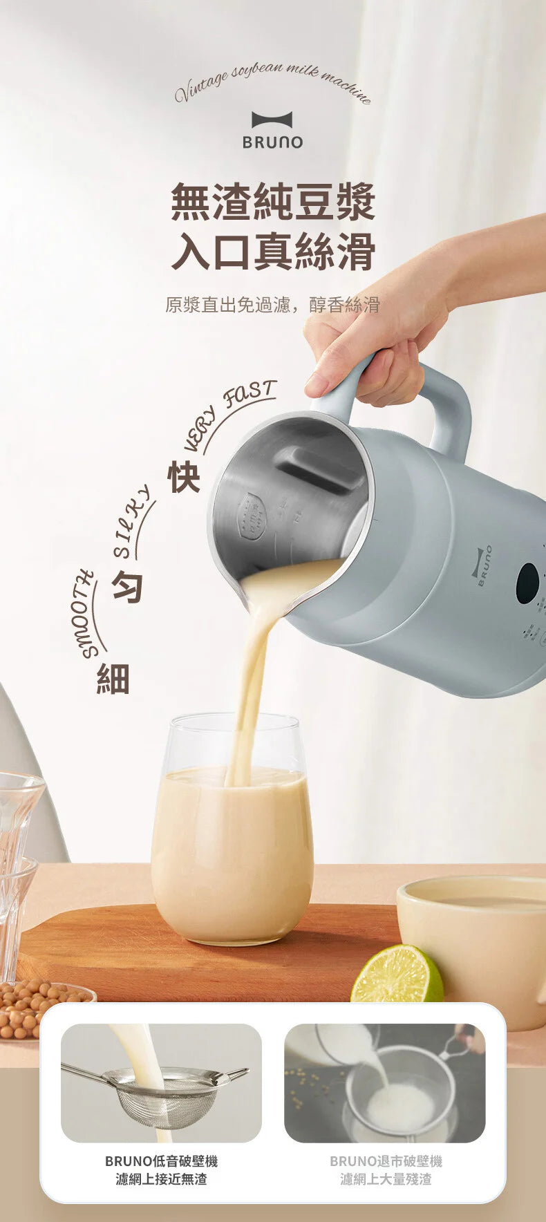 A009-01 BRUNO BZK-DJ01 Multi-Function Soymilk & Blender Maker