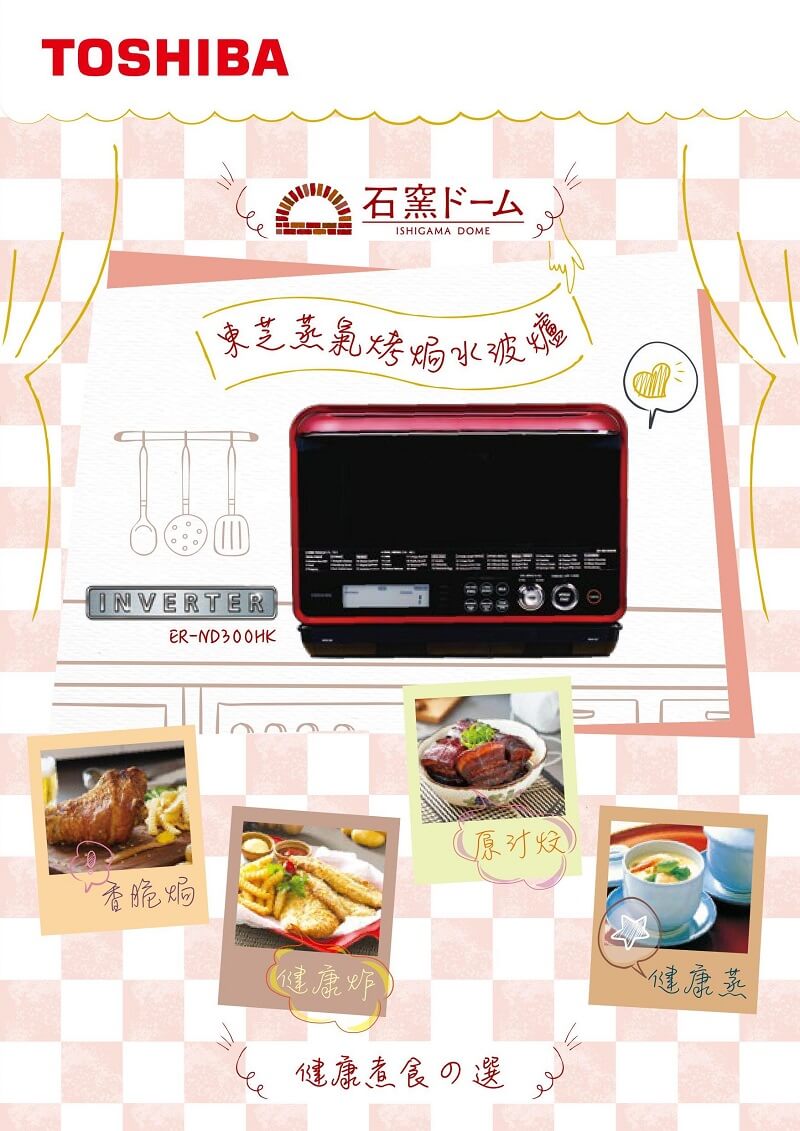 A021-02 TOSHIBA ER-ND300HK 30L Steam Convection Microwave Oven