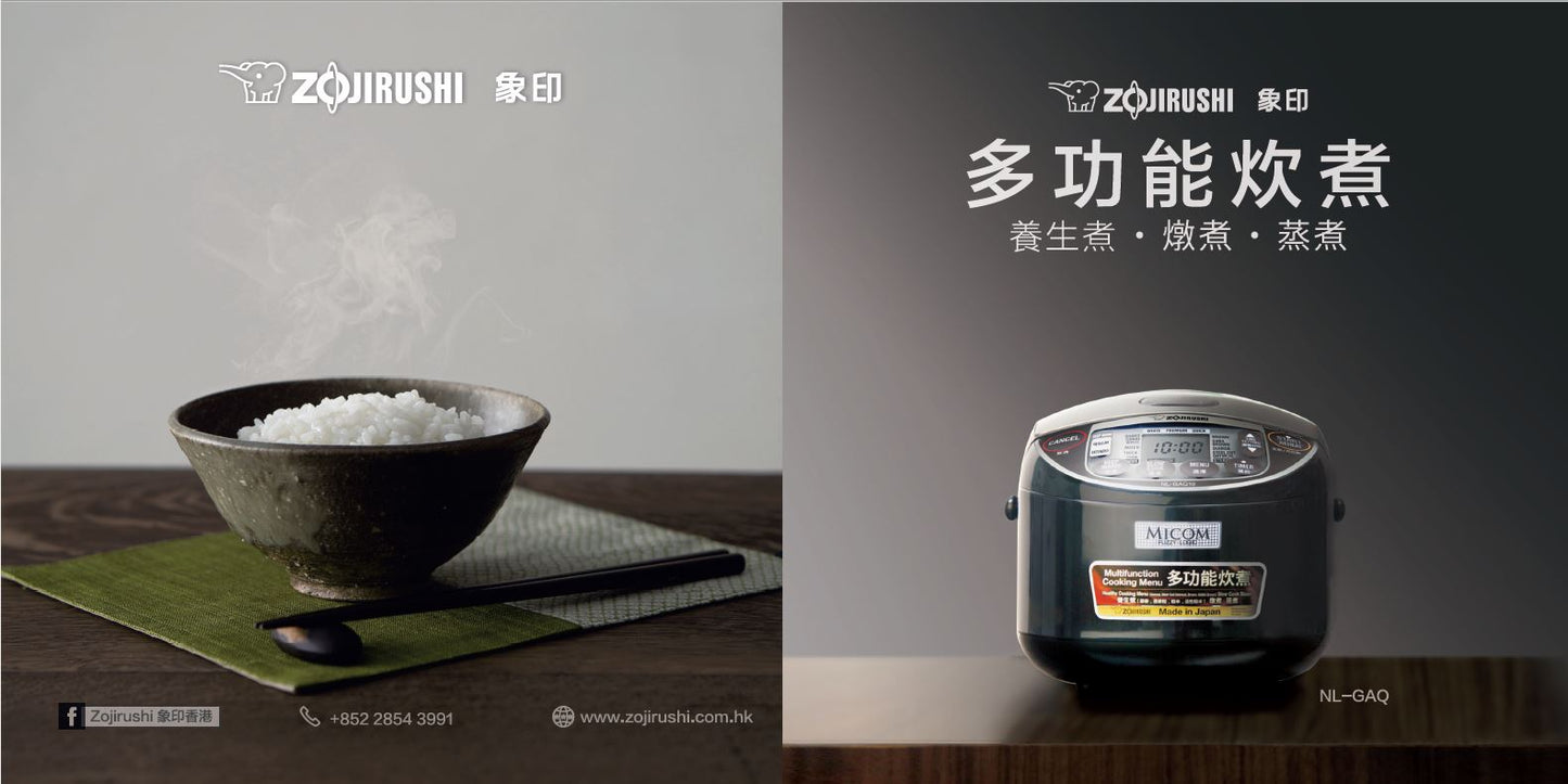 A003-08 Zojirushi 模糊邏輯多功能電鍋 NL-GAQ10 / NL-GAQ18