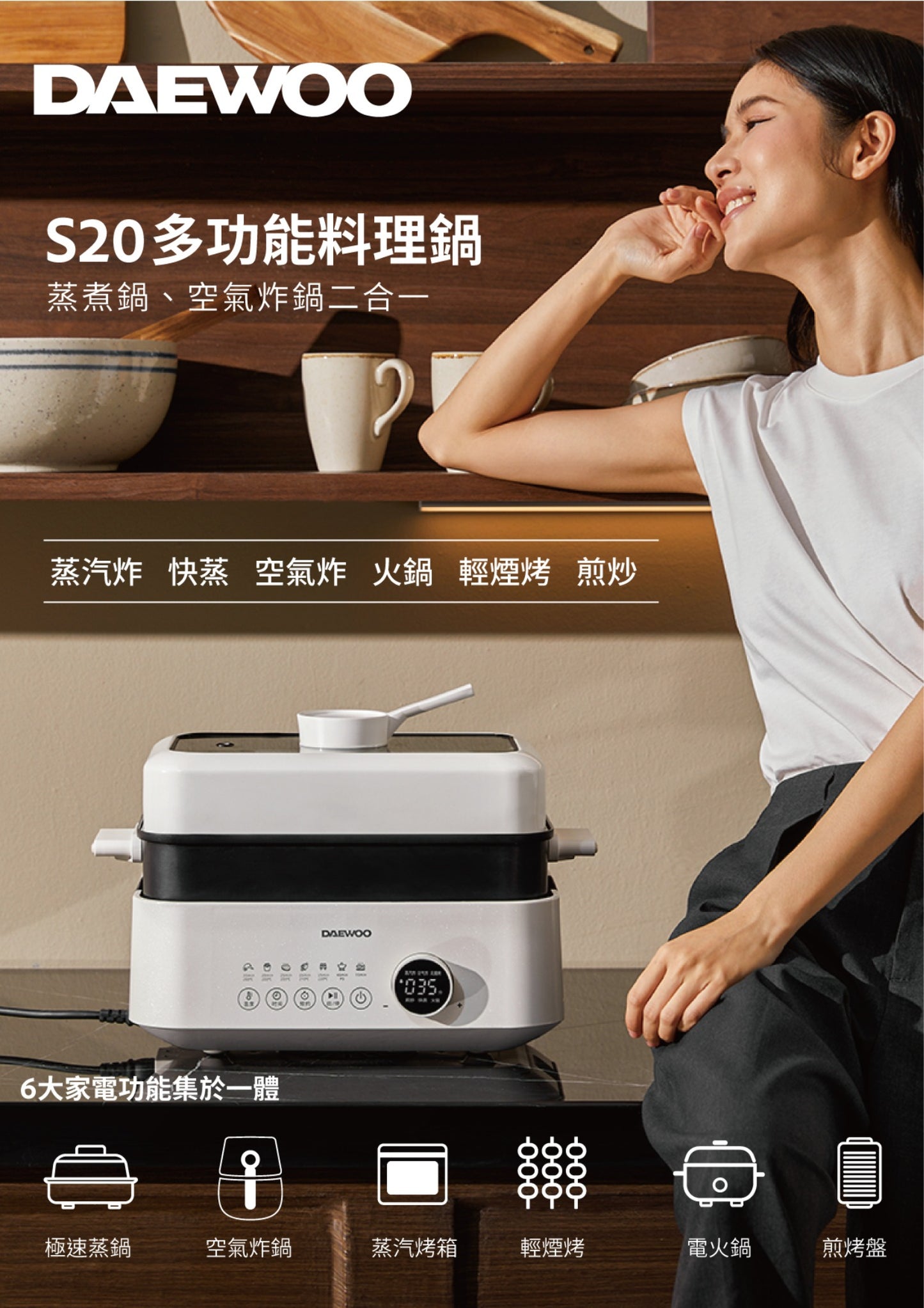 A008-20 大宇 S20 多功能炊具（蒸籠+氣炸鍋組合）