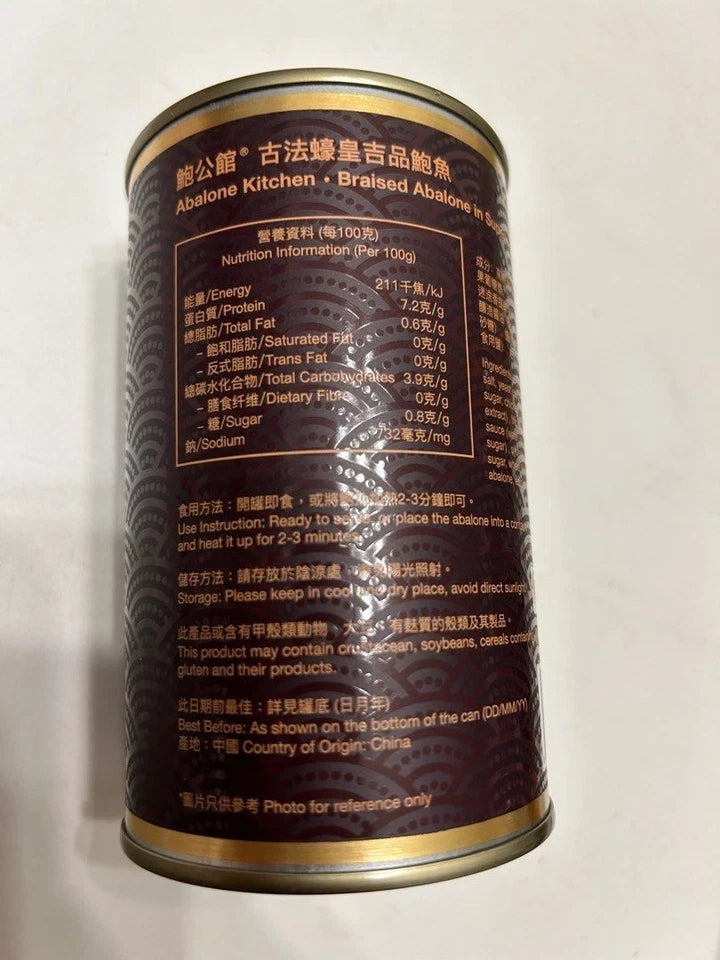 🌕✨ 中秋特惠 — 鮑公館罐頭鮑魚 x 3罐🥫｜即食鮑魚 x 3罐套餐｜425克，2028年到期✨🌕